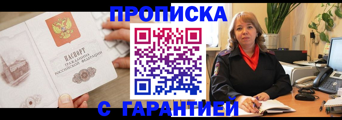 временная прописка в Иланском